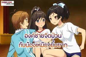 รีวิวอนิเมะ เรื่อง Hentai Ouji to Warawanai Neko