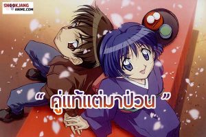 รีวิวอนิเมะสายคู่หมั้นผู้ดีสุดโรแมนติกเรื่อง “Ai Yori Aoshi” คู่แท้แต่มาป่วน