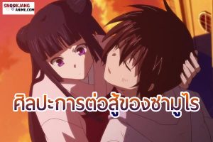 รีวิว อนิเมะเด็ด “maji de Watashi ni Koi Shinasai”