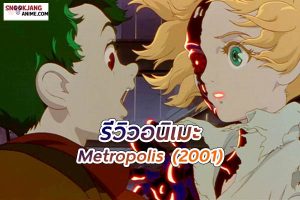 รีวิวอนิเมะ Metropolis (2001) เมืองแห่งอนาคตและความหวัง