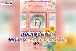Totto-chan : The Little Girl at the Window (2023)