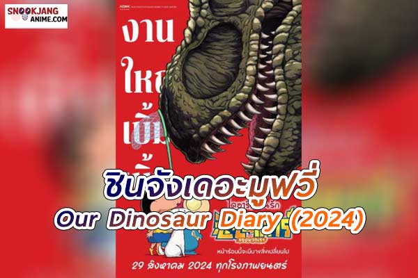 Crayon Shin Chan the Movie: Our Dinosaur Diary (2024)