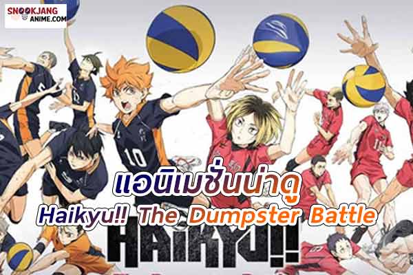 Haikyu!! The Dumpster Battle (2024)